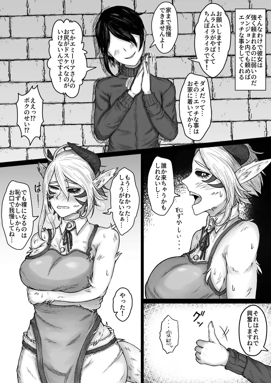 [るいの穴ぐら工房 (RuiManabu)] 異世界で全身モフモフ魔族のお姉さんとパーティを組んでおま〇こして貰う話