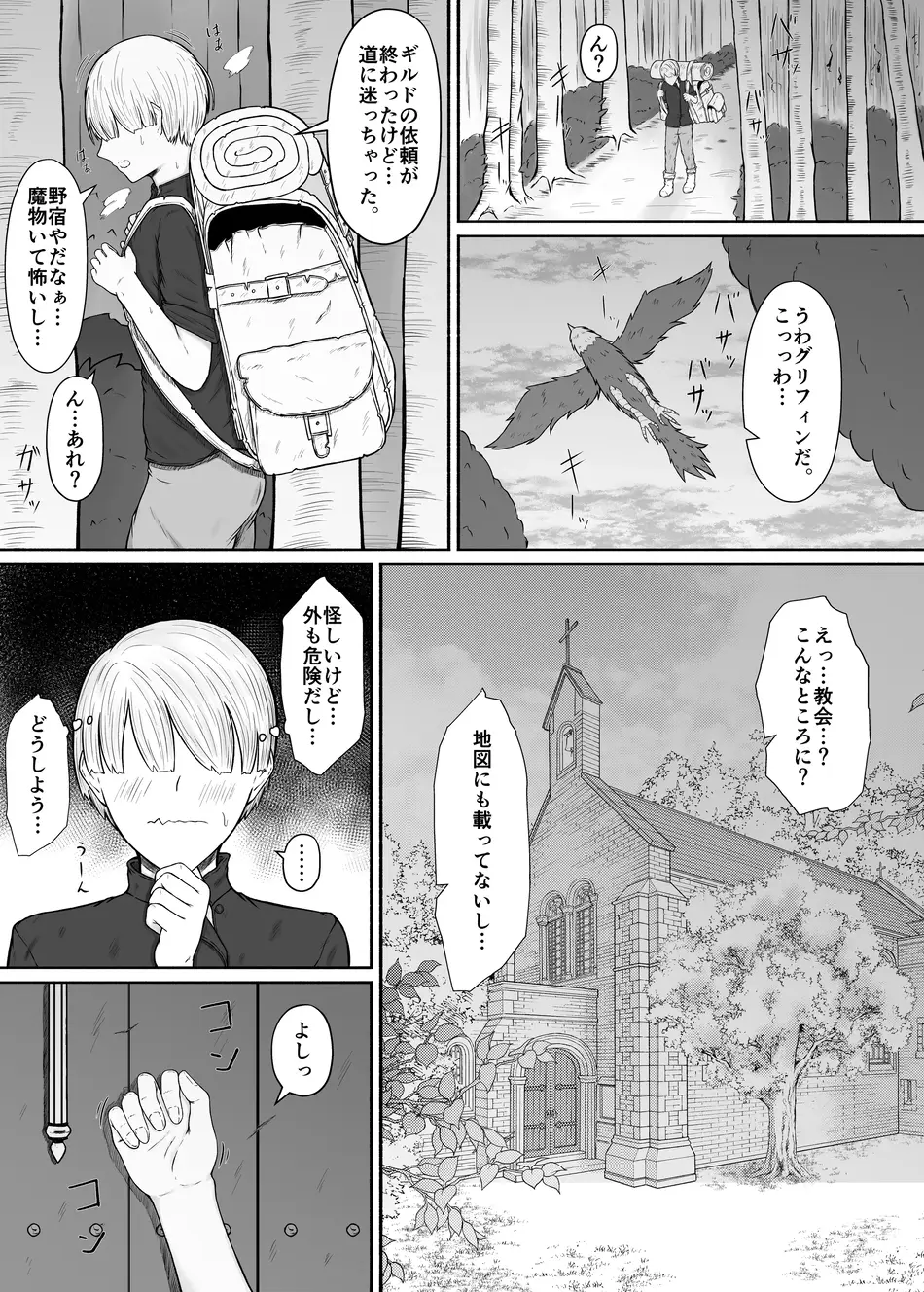 [るいの穴ぐら工房 (RuiManabu)] ドスケベでおっきな魔族のシスターさんにおま〇こボディで精液を搾り取られる話