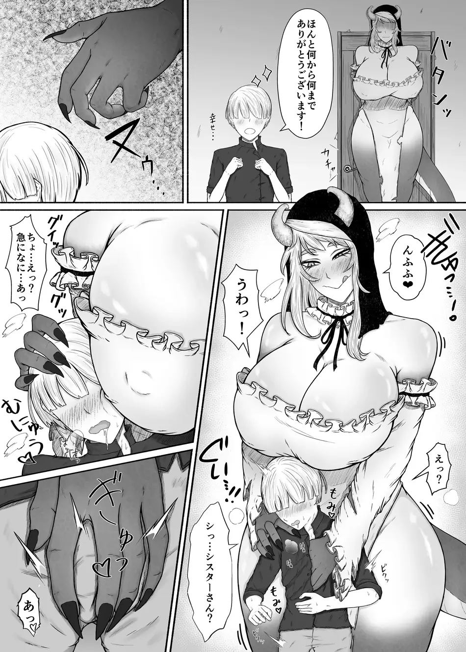 [るいの穴ぐら工房 (RuiManabu)] ドスケベでおっきな魔族のシスターさんにおま〇こボディで精液を搾り取られる話