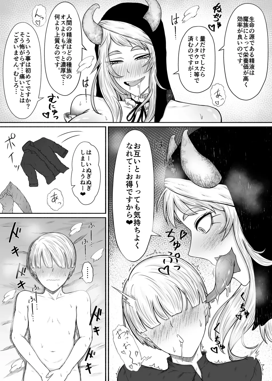 [るいの穴ぐら工房 (RuiManabu)] ドスケベでおっきな魔族のシスターさんにおま〇こボディで精液を搾り取られる話