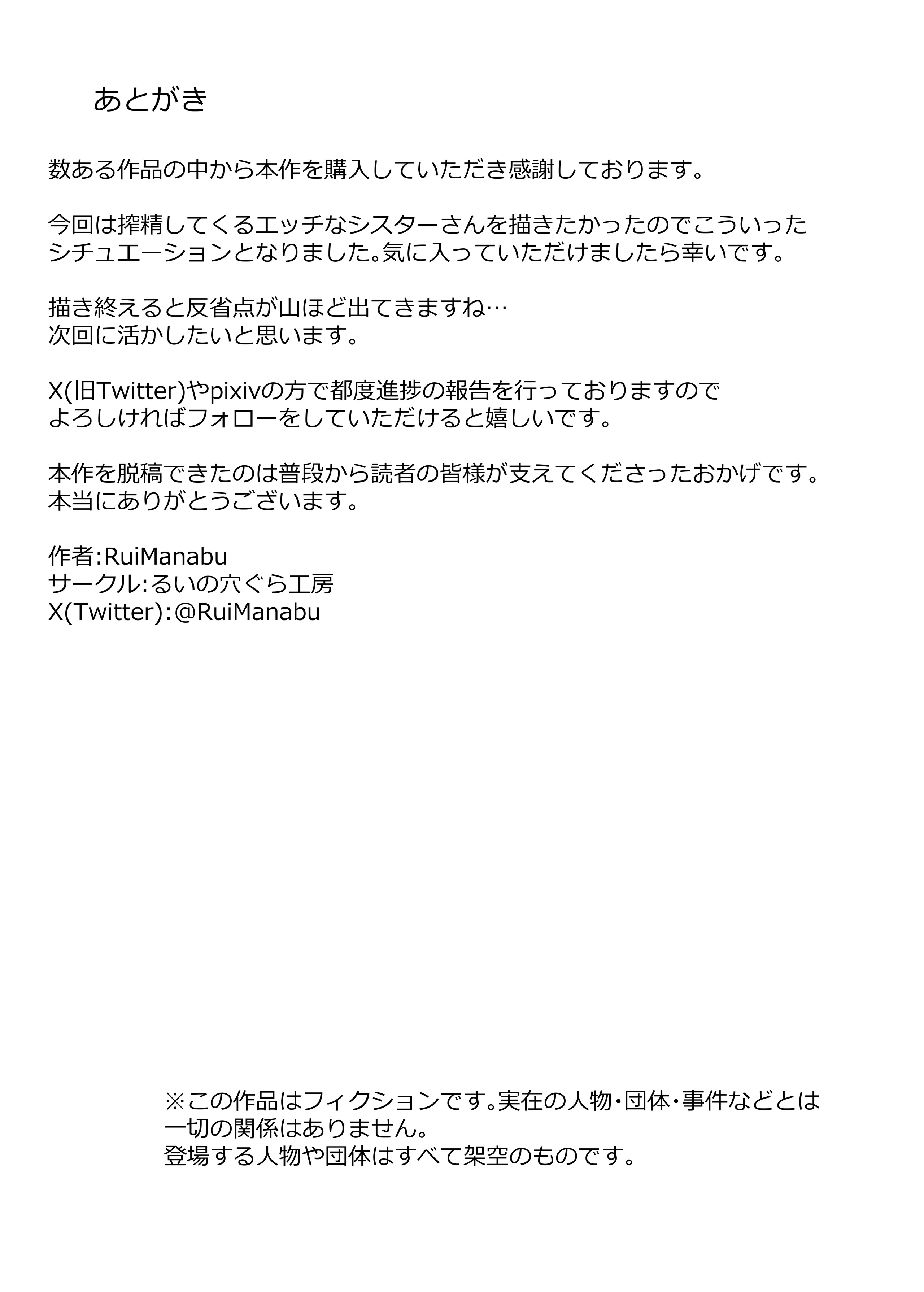 [るいの穴ぐら工房 (RuiManabu)] ドスケベでおっきな魔族のシスターさんにおま〇こボディで精液を搾り取られる話