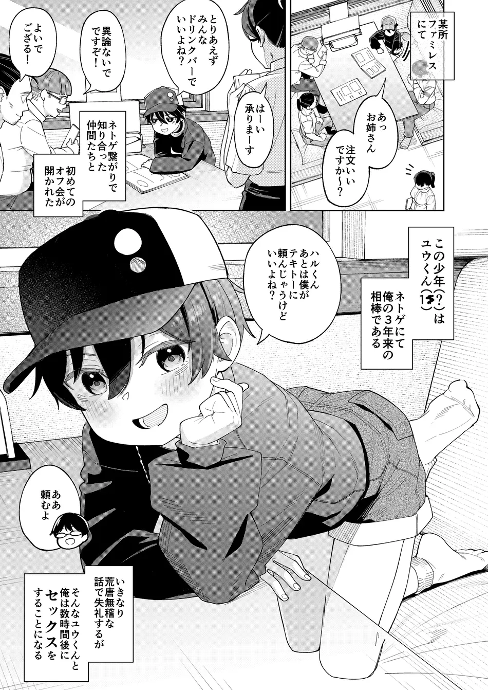[すぱいらる (在誠舞あゆか+)] 男だと思っていたネトゲの相棒が実は女の子だったって話