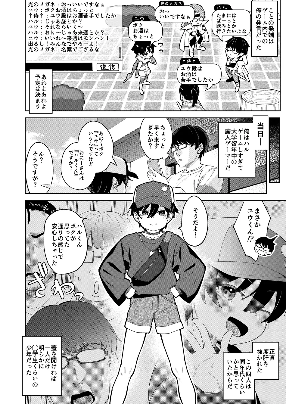 [すぱいらる (在誠舞あゆか+)] 男だと思っていたネトゲの相棒が実は女の子だったって話