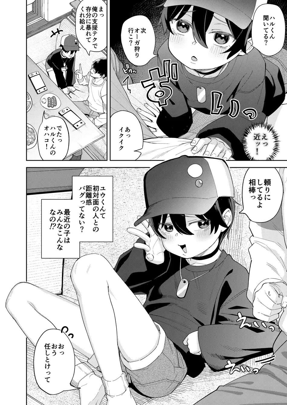 [すぱいらる (在誠舞あゆか+)] 男だと思っていたネトゲの相棒が実は女の子だったって話