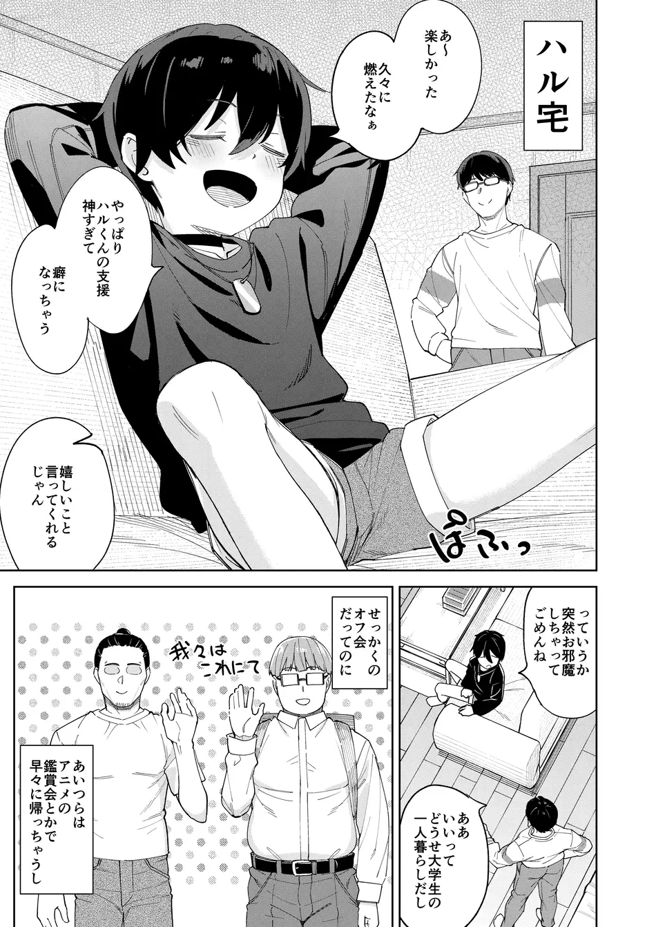 [すぱいらる (在誠舞あゆか+)] 男だと思っていたネトゲの相棒が実は女の子だったって話