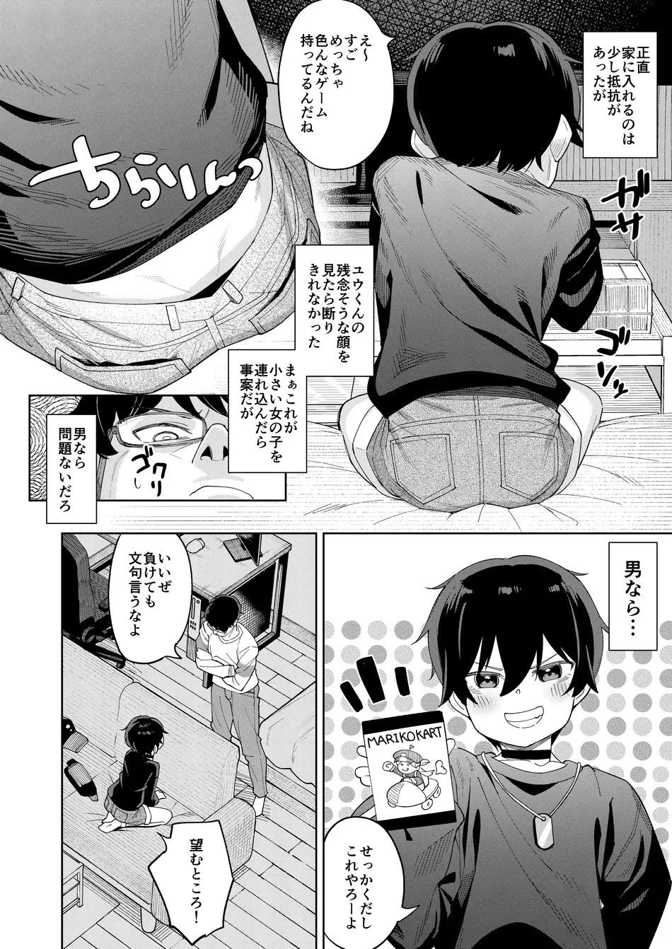 [すぱいらる (在誠舞あゆか+)] 男だと思っていたネトゲの相棒が実は女の子だったって話