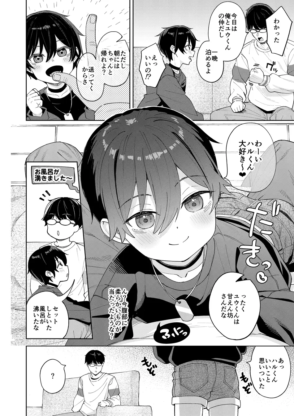 [すぱいらる (在誠舞あゆか+)] 男だと思っていたネトゲの相棒が実は女の子だったって話