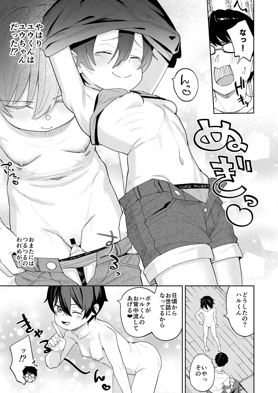 [すぱいらる (在誠舞あゆか+)] 男だと思っていたネトゲの相棒が実は女の子だったって話