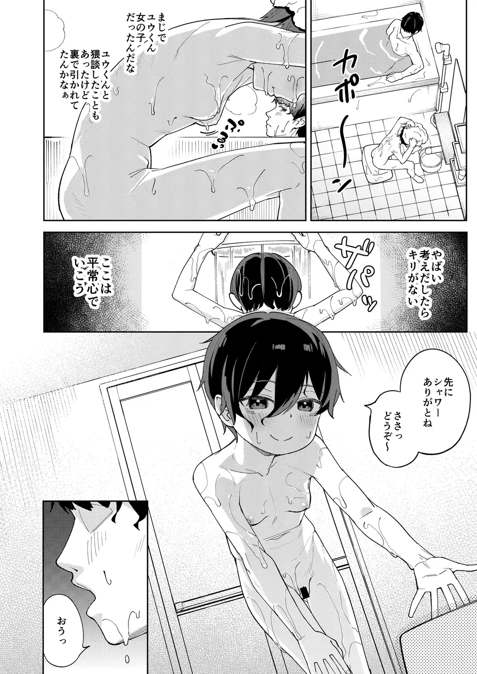 [すぱいらる (在誠舞あゆか+)] 男だと思っていたネトゲの相棒が実は女の子だったって話