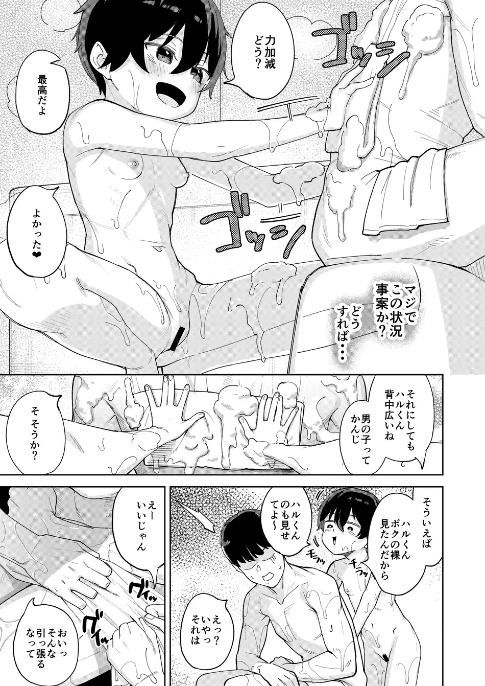 [すぱいらる (在誠舞あゆか+)] 男だと思っていたネトゲの相棒が実は女の子だったって話
