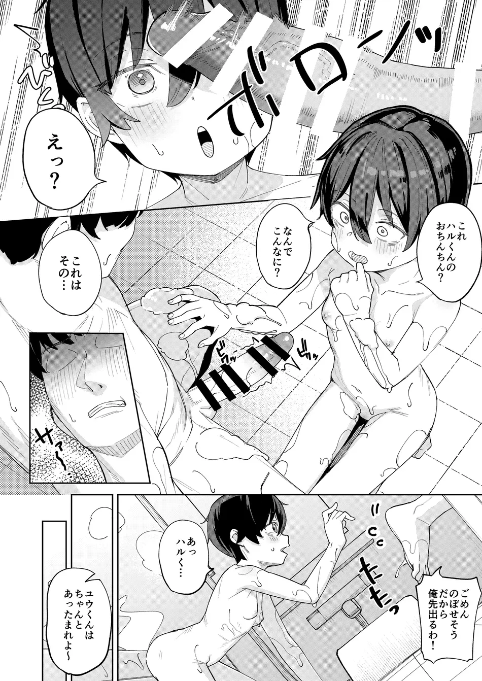 [すぱいらる (在誠舞あゆか+)] 男だと思っていたネトゲの相棒が実は女の子だったって話