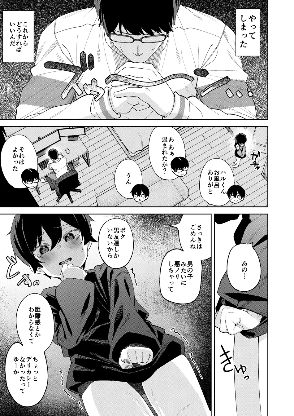 [すぱいらる (在誠舞あゆか+)] 男だと思っていたネトゲの相棒が実は女の子だったって話
