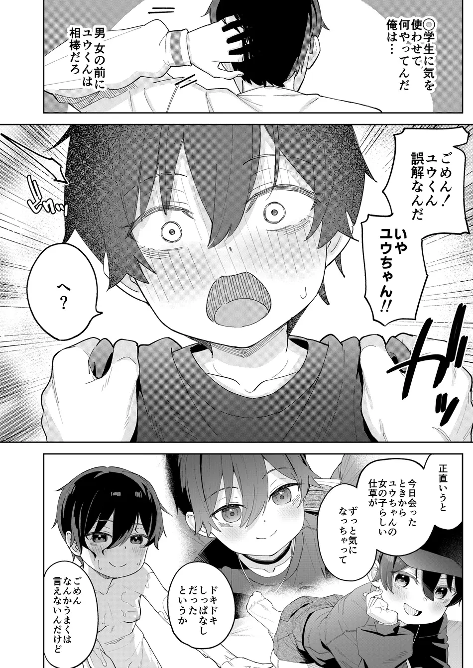 [すぱいらる (在誠舞あゆか+)] 男だと思っていたネトゲの相棒が実は女の子だったって話