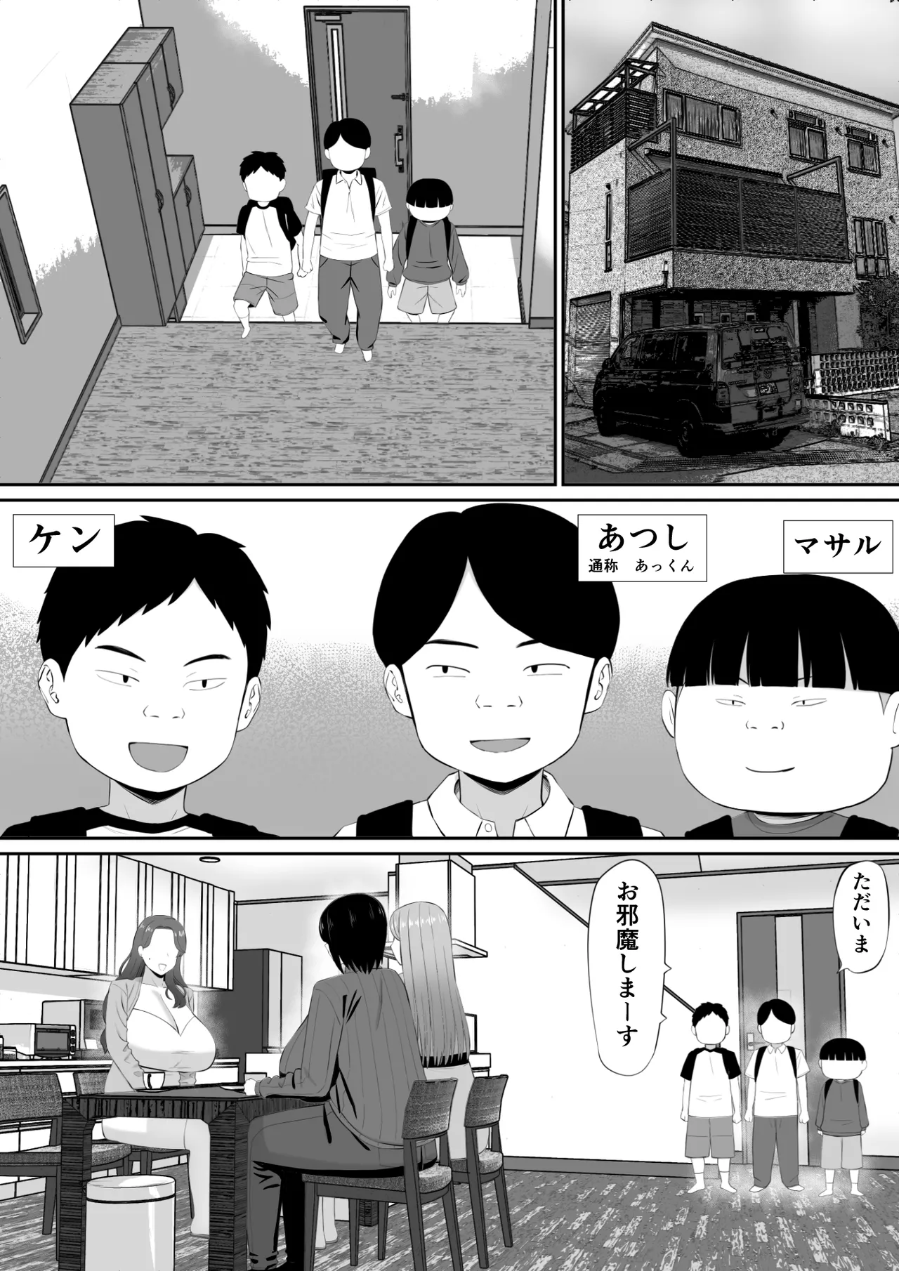 [あらまあ] お母さん達と王様ゲームしてエッチな命令する話