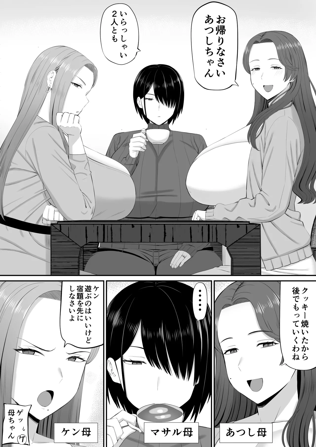[あらまあ] お母さん達と王様ゲームしてエッチな命令する話