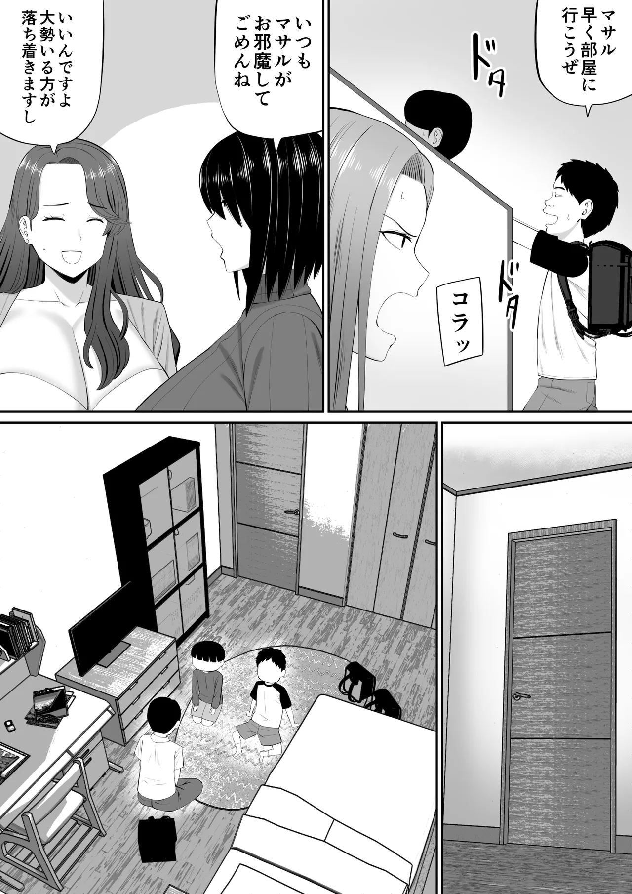 [あらまあ] お母さん達と王様ゲームしてエッチな命令する話
