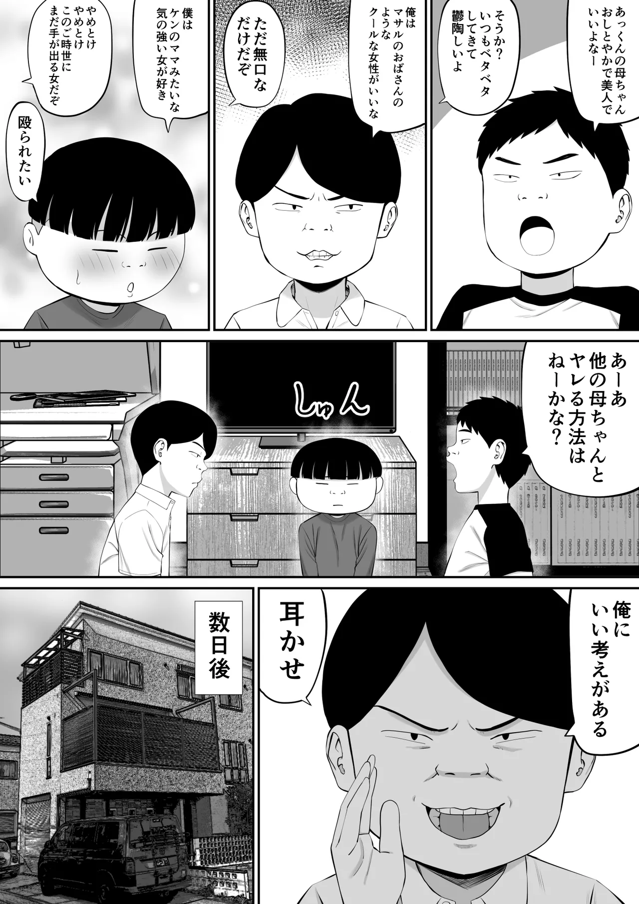 [あらまあ] お母さん達と王様ゲームしてエッチな命令する話