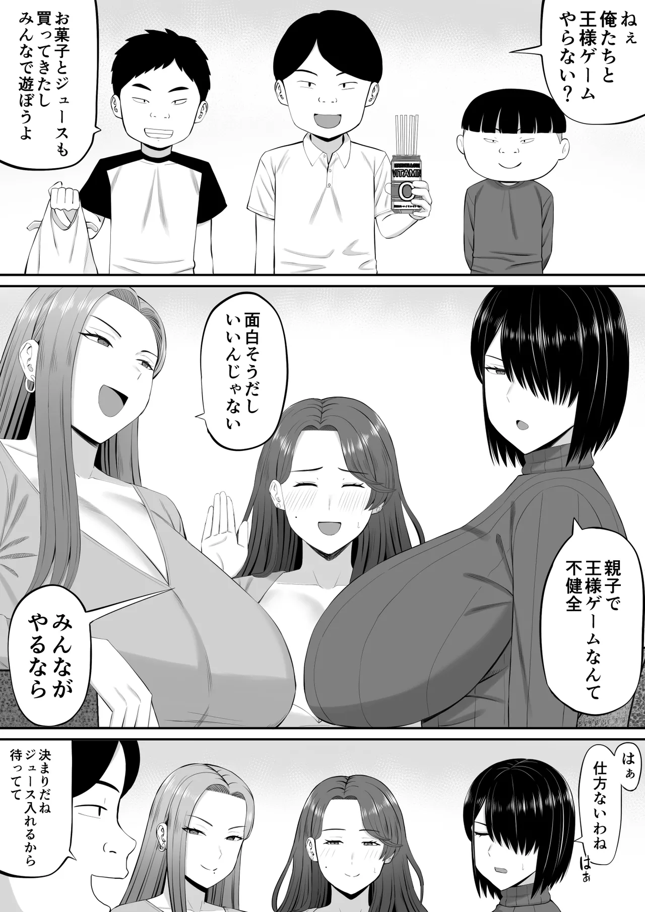 [あらまあ] お母さん達と王様ゲームしてエッチな命令する話