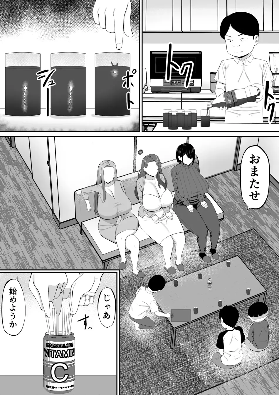 [あらまあ] お母さん達と王様ゲームしてエッチな命令する話