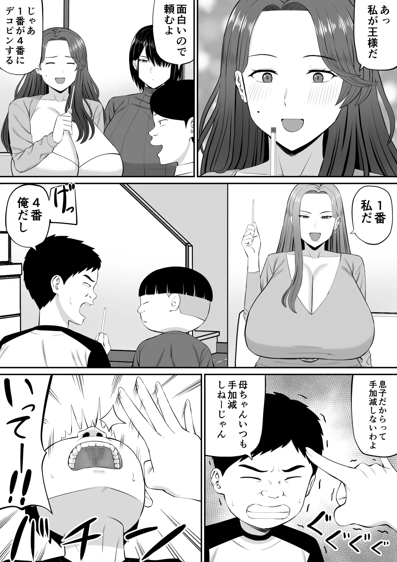 [あらまあ] お母さん達と王様ゲームしてエッチな命令する話