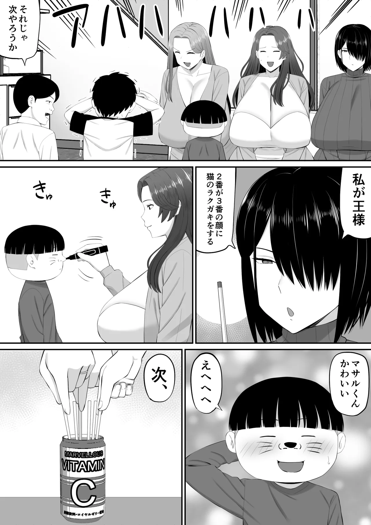 [あらまあ] お母さん達と王様ゲームしてエッチな命令する話