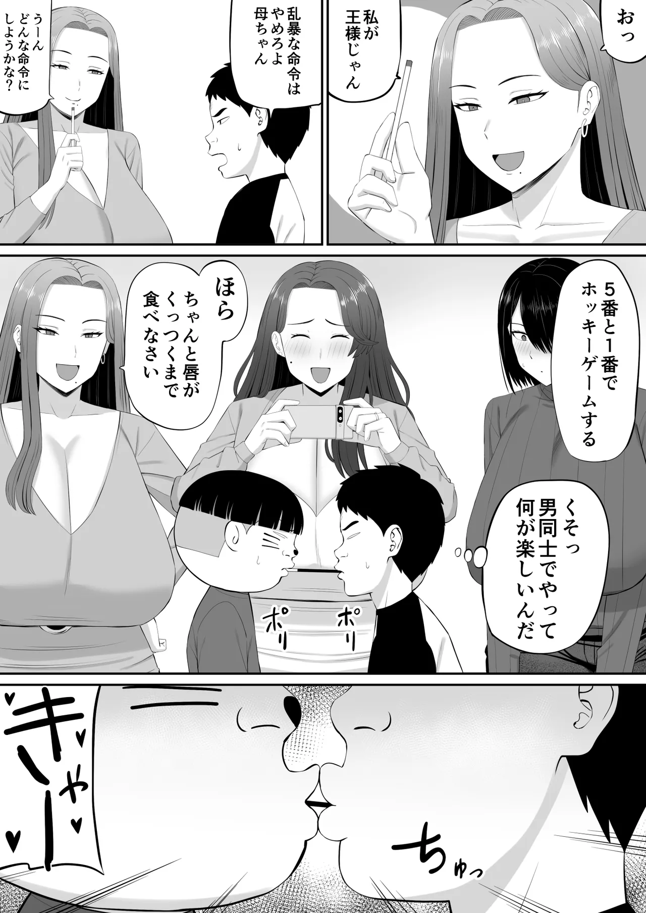 [あらまあ] お母さん達と王様ゲームしてエッチな命令する話