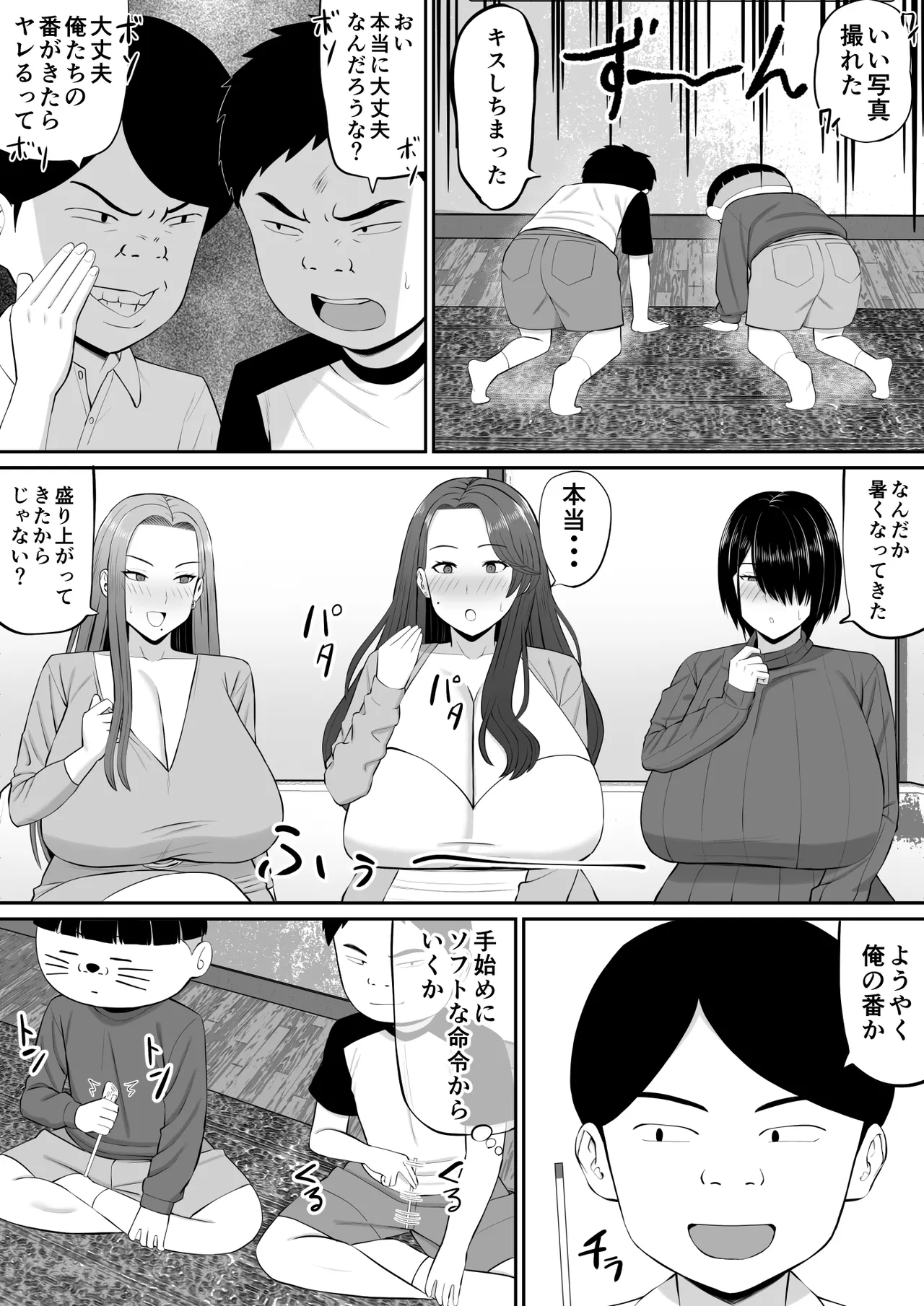 [あらまあ] お母さん達と王様ゲームしてエッチな命令する話