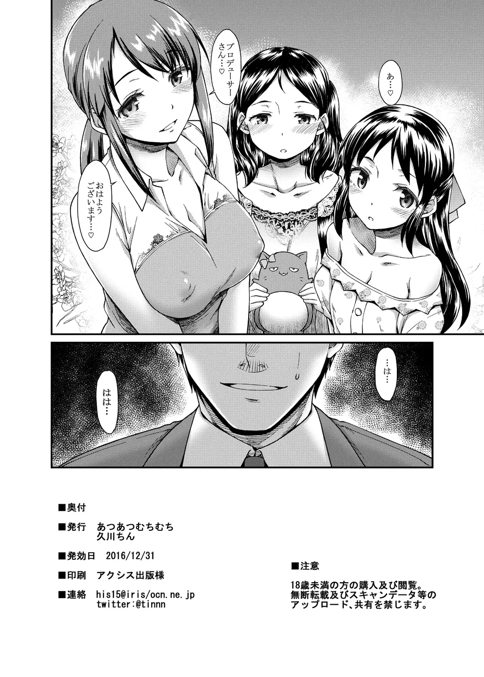 [あつあつむちむち (久川ちん)] 誘惑 Bright Blue (アイドルマスター シンデレラガールズ) [DL版]