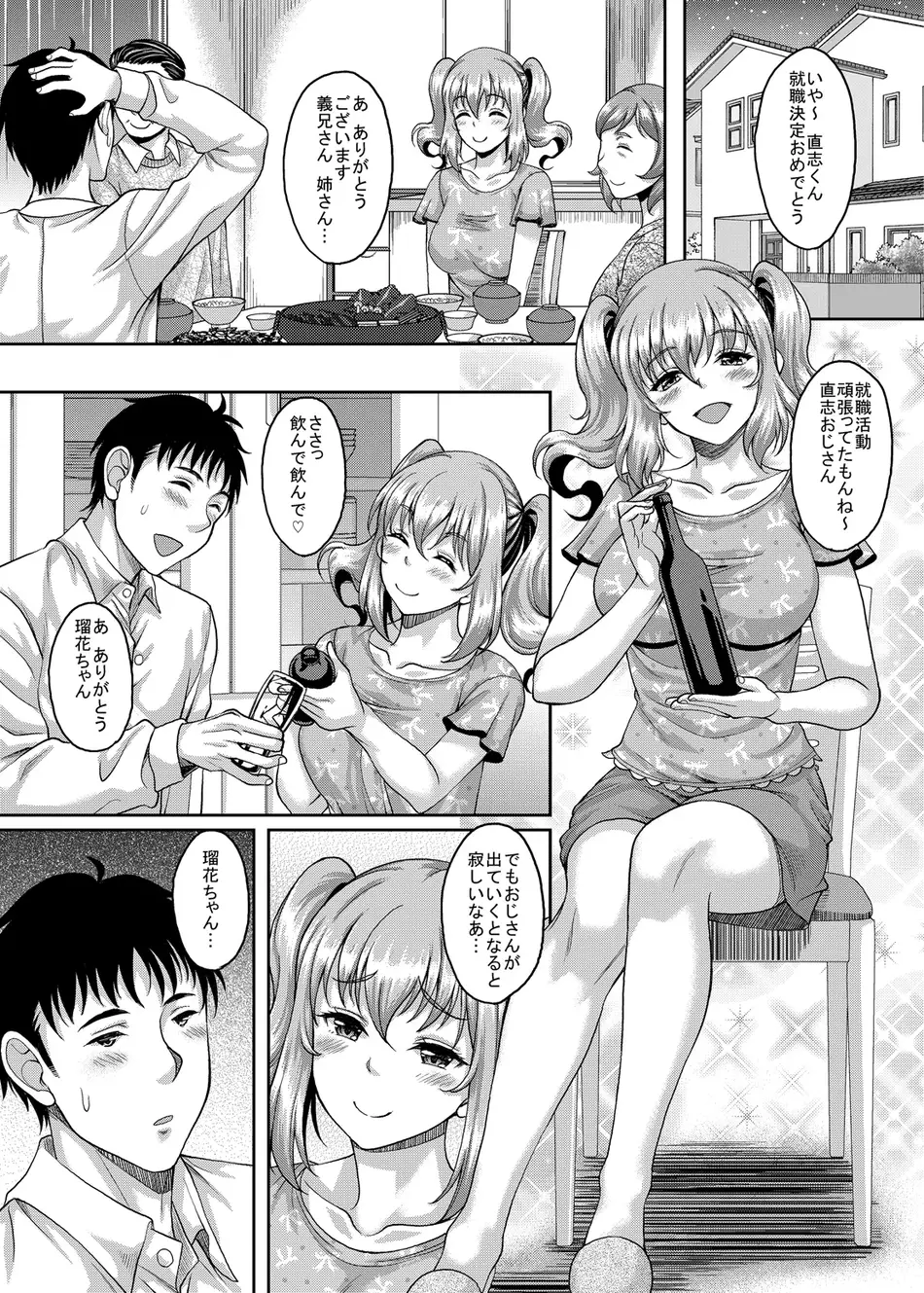 (コミティア119) [スタジオあるた (久水あるた)] ロリ顔巨乳JKの姪っ子がいる風俗があるって本当ですか？2