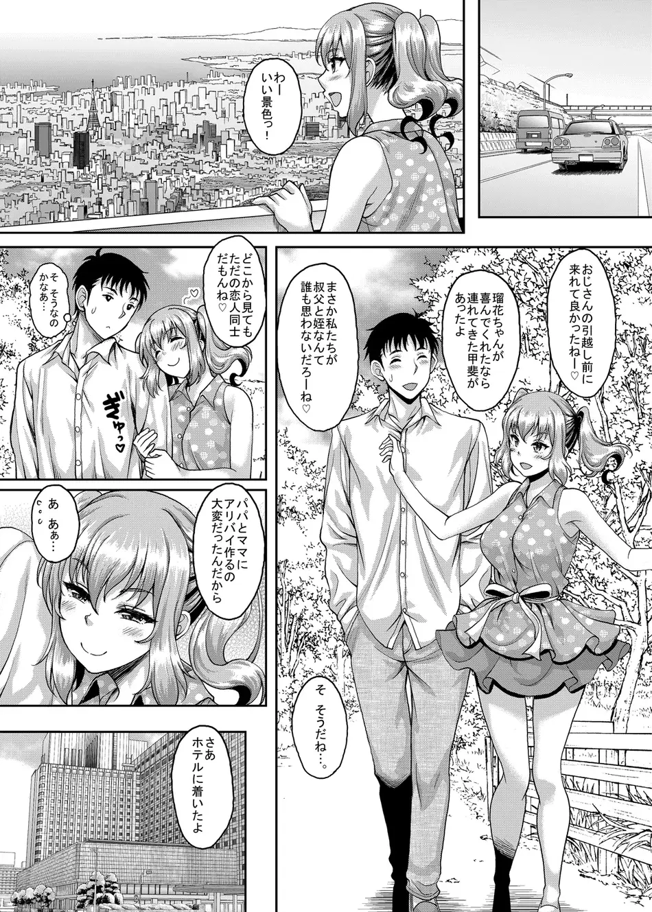(コミティア119) [スタジオあるた (久水あるた)] ロリ顔巨乳JKの姪っ子がいる風俗があるって本当ですか？2