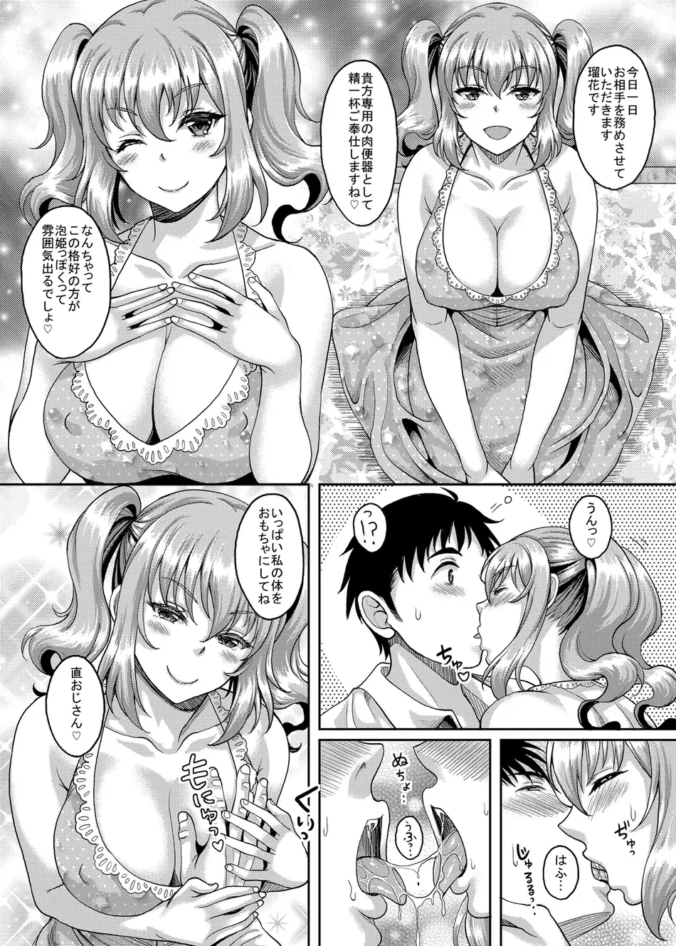 (コミティア119) [スタジオあるた (久水あるた)] ロリ顔巨乳JKの姪っ子がいる風俗があるって本当ですか？2
