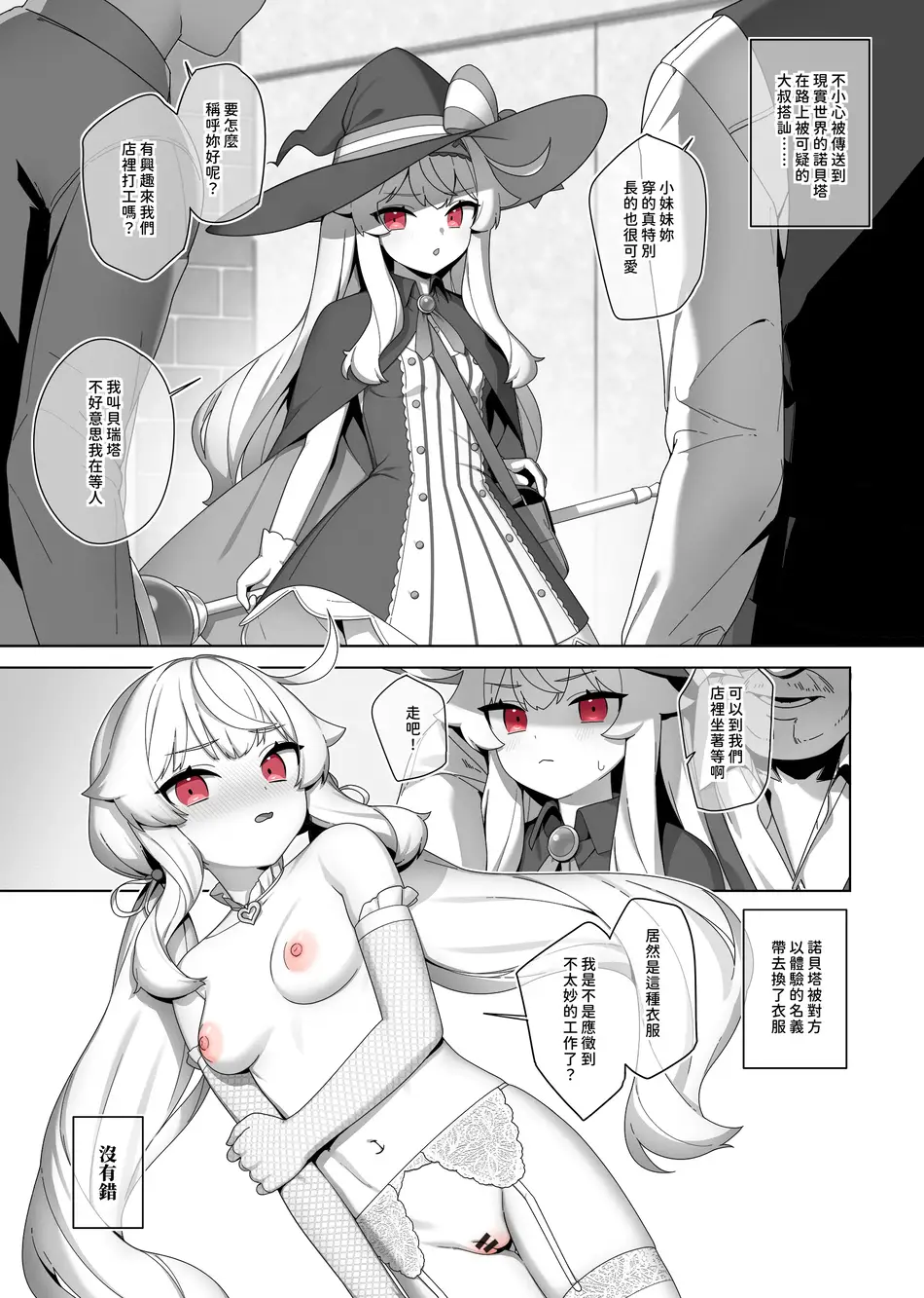Nobeta alternate world comic Vol.7 - VIP service [Chinese]