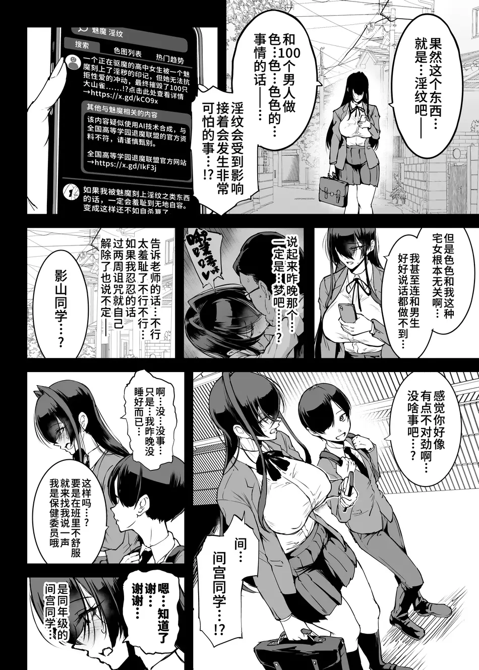 [煌野一人] 退魔部S5：陰キャ退魔巫女呪印編②｜JK退魔部 Season5 社恐退魔巫女诅咒印记篇2 [中国翻訳]