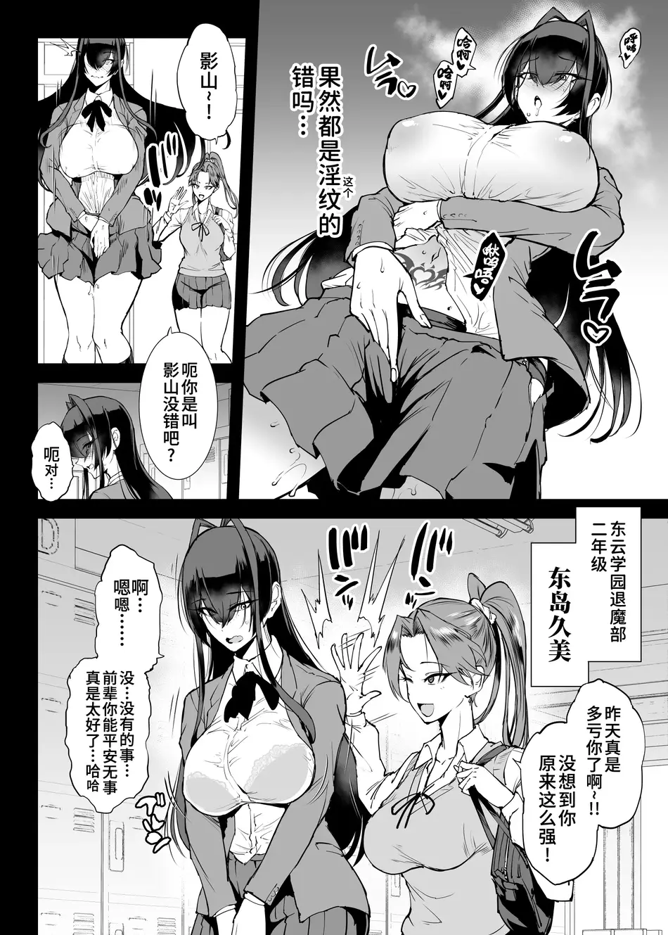 [煌野一人] 退魔部S5：陰キャ退魔巫女呪印編②｜JK退魔部 Season5 社恐退魔巫女诅咒印记篇2 [中国翻訳]