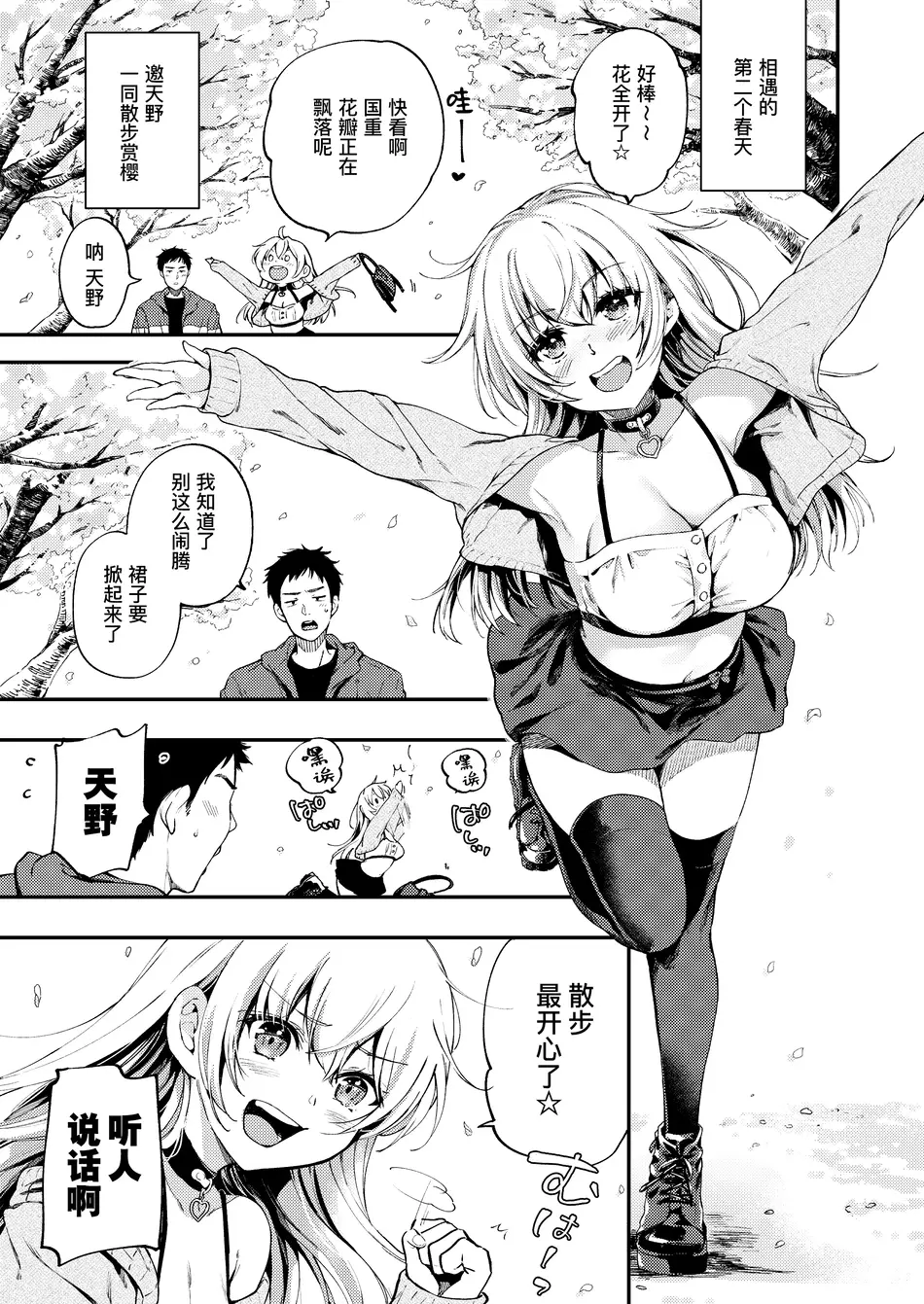 [喫茶モモヅキ (桃月すず)] 素直になりたい天野ちゃん｜想要变得坦率的天野 [缬丝个人汉化] [DL版]