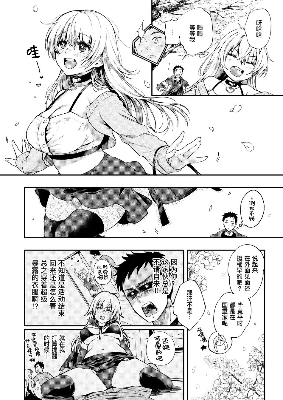 [喫茶モモヅキ (桃月すず)] 素直になりたい天野ちゃん｜想要变得坦率的天野 [缬丝个人汉化] [DL版]