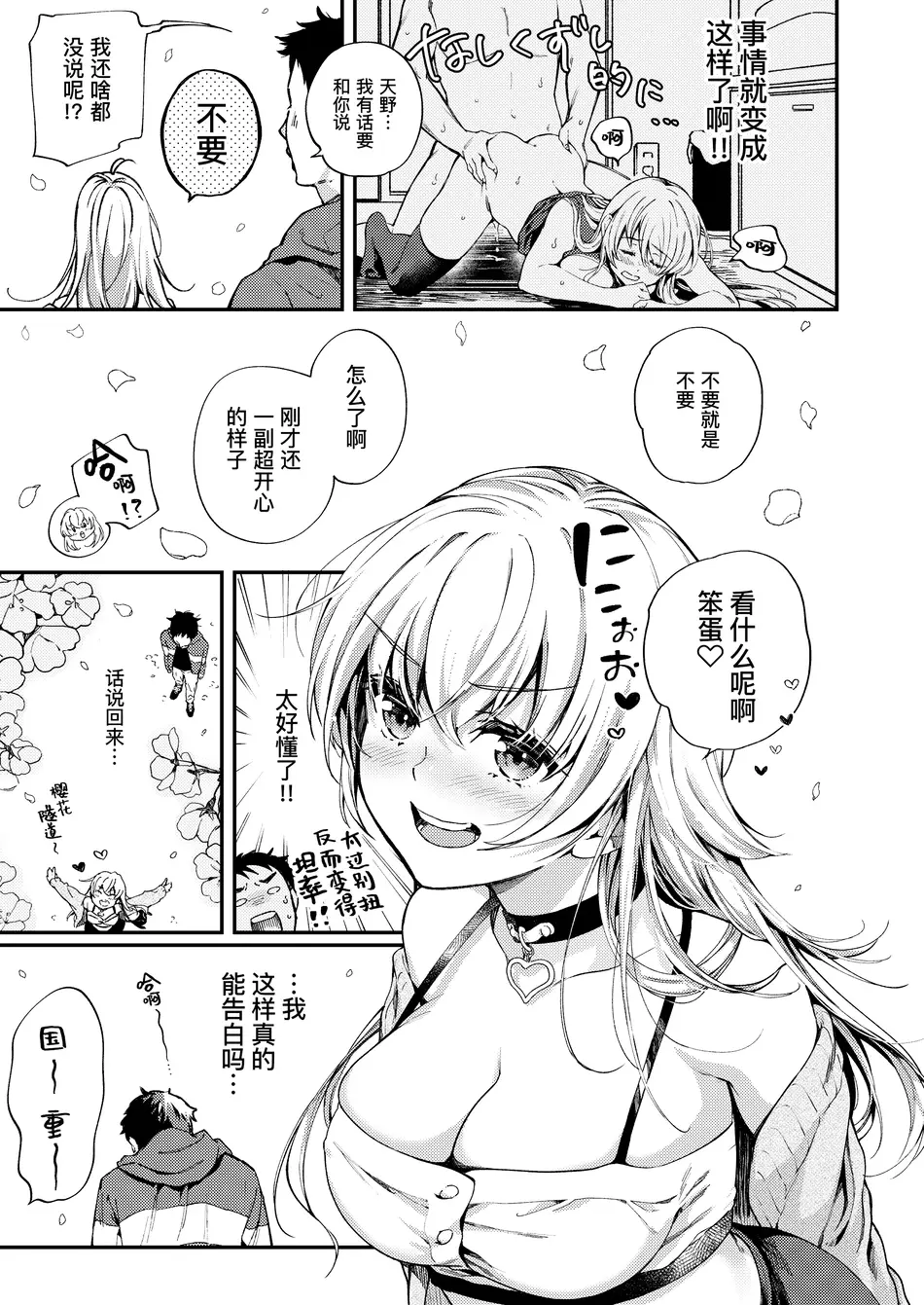 [喫茶モモヅキ (桃月すず)] 素直になりたい天野ちゃん｜想要变得坦率的天野 [缬丝个人汉化] [DL版]