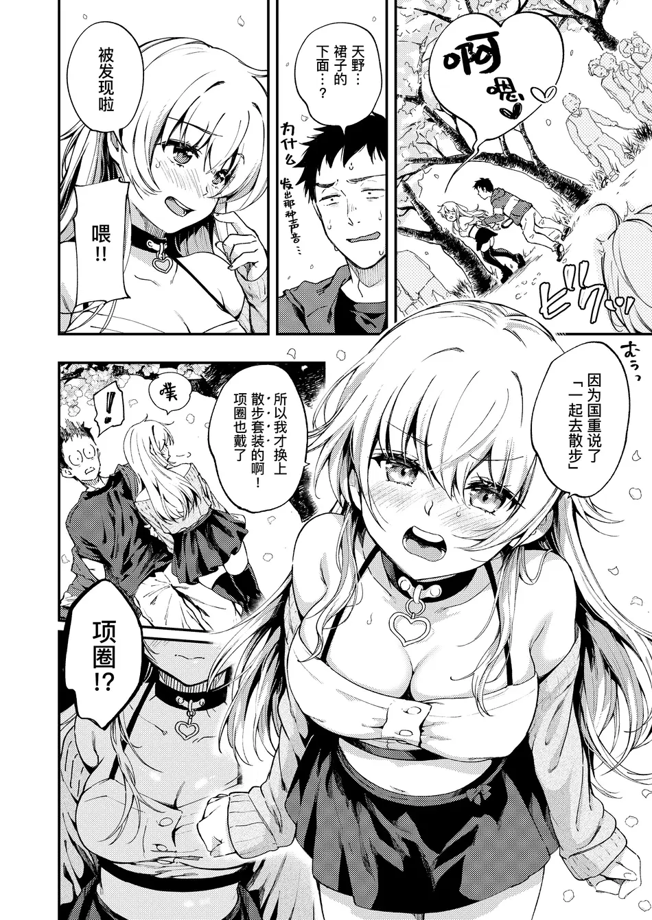 [喫茶モモヅキ (桃月すず)] 素直になりたい天野ちゃん｜想要变得坦率的天野 [缬丝个人汉化] [DL版]