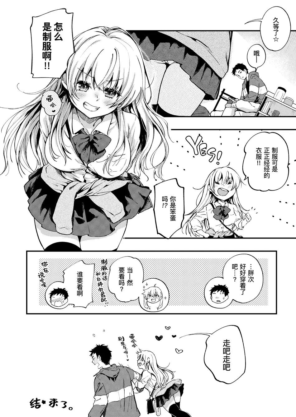 [喫茶モモヅキ (桃月すず)] 素直になりたい天野ちゃん｜想要变得坦率的天野 [缬丝个人汉化] [DL版]
