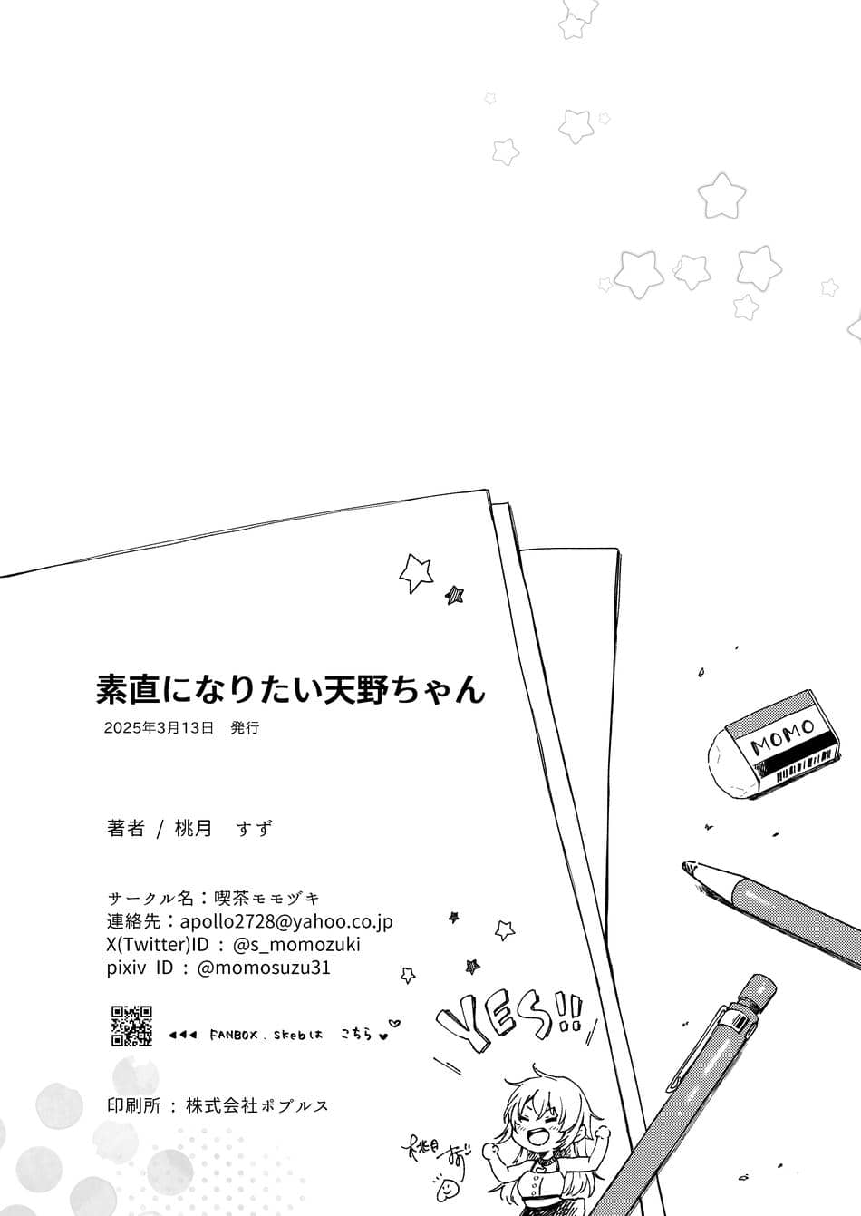[喫茶モモヅキ (桃月すず)] 素直になりたい天野ちゃん｜想要变得坦率的天野 [缬丝个人汉化] [DL版]