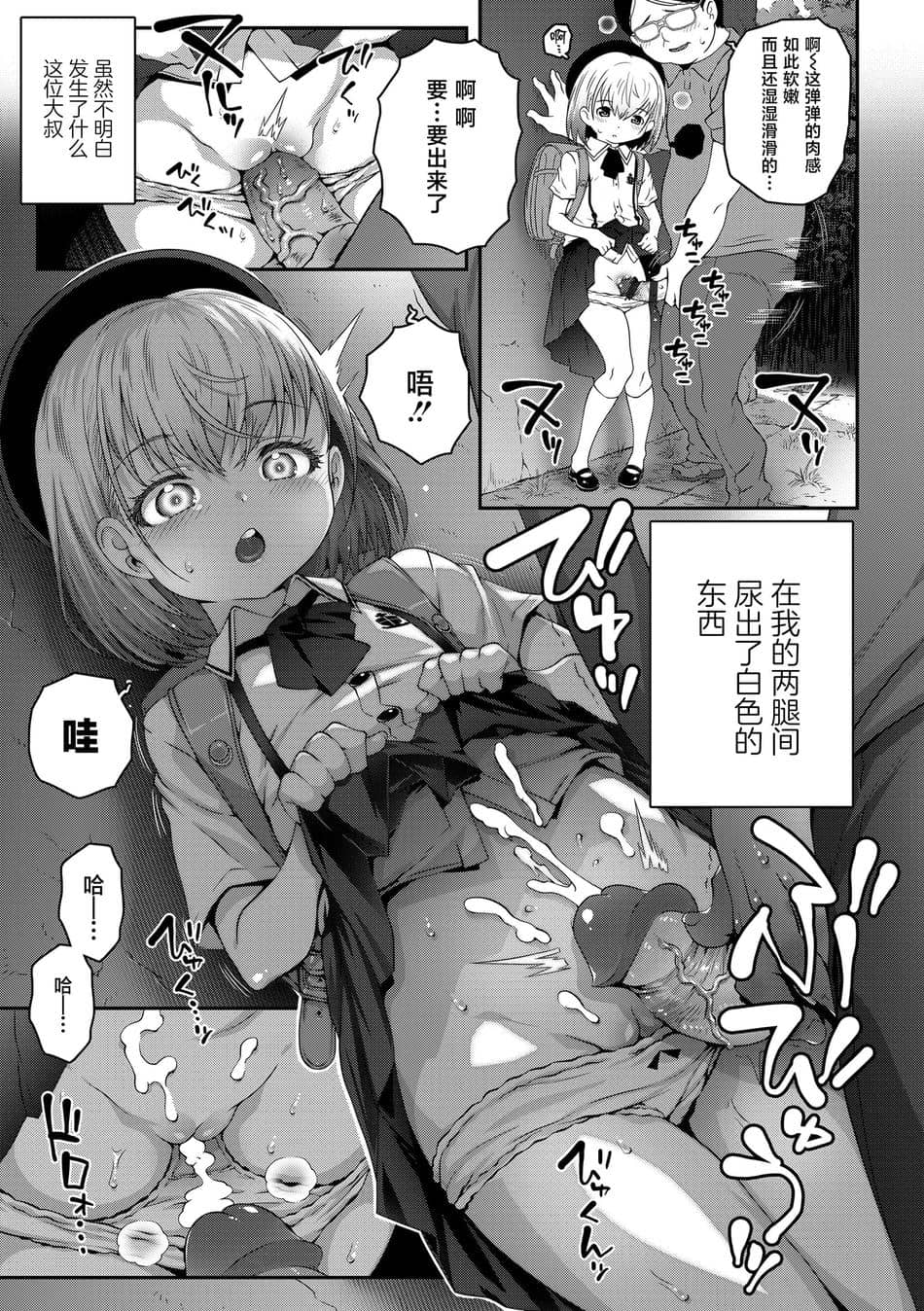 [無道叡智] ごめんねおじさん (えちえちでごめんね) [白杨汉化组×白狐仙汉化组] [無修正] [DL版]