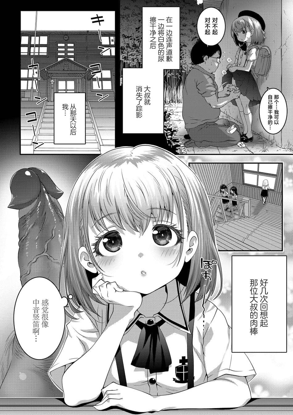 [無道叡智] ごめんねおじさん (えちえちでごめんね) [白杨汉化组×白狐仙汉化组] [無修正] [DL版]