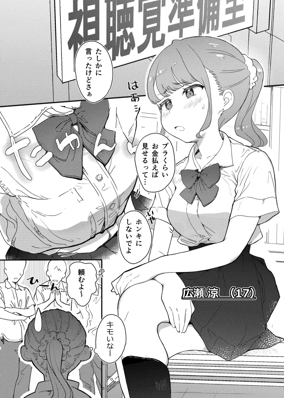 [らぉ子] 下着見せるだけのつもりがめちゃくちゃされちゃう子