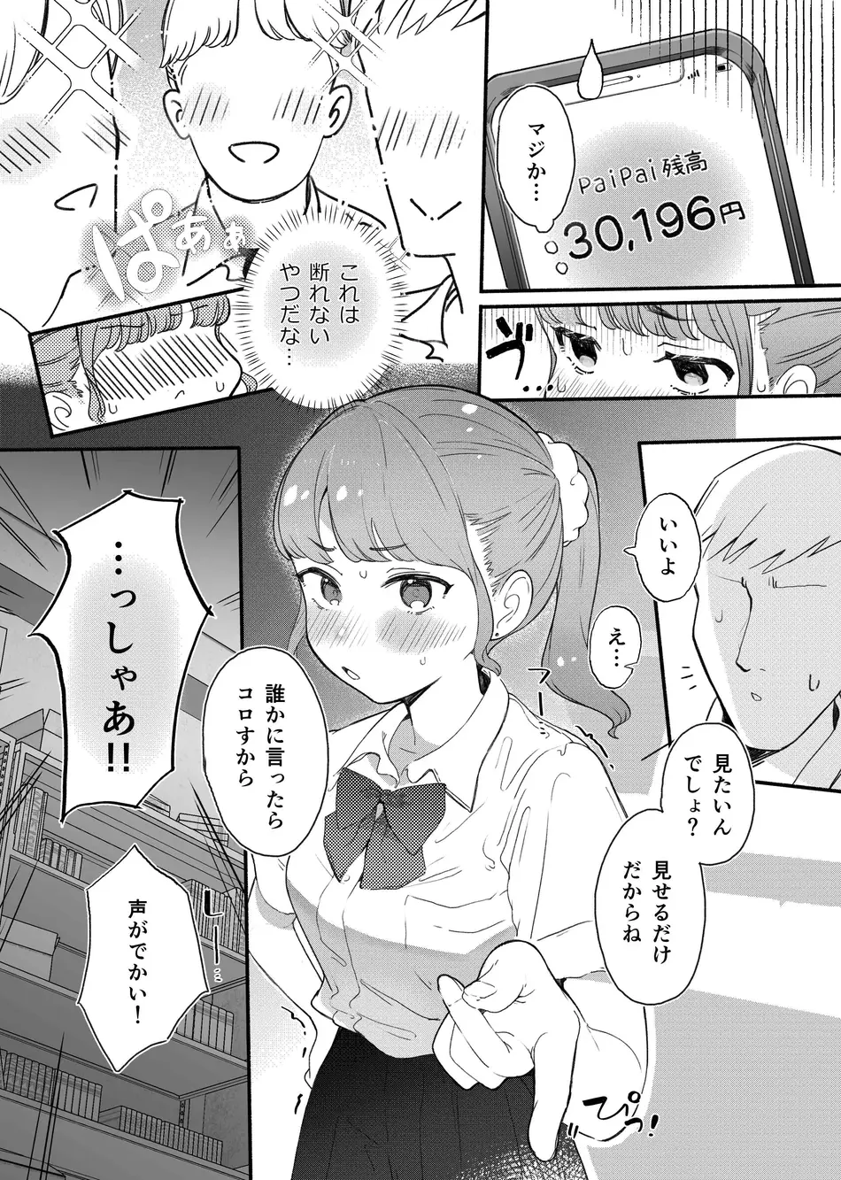 [らぉ子] 下着見せるだけのつもりがめちゃくちゃされちゃう子