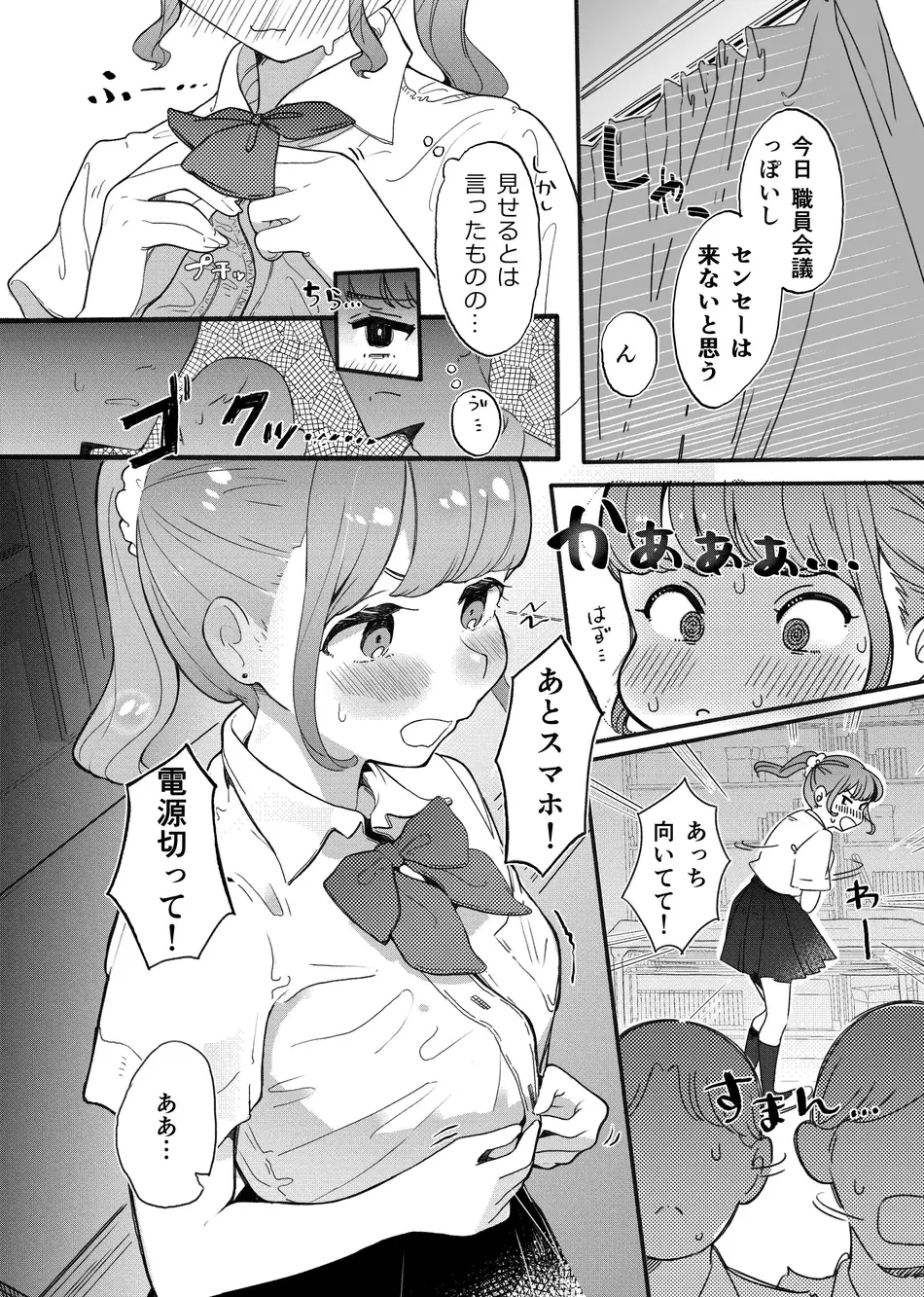 [らぉ子] 下着見せるだけのつもりがめちゃくちゃされちゃう子