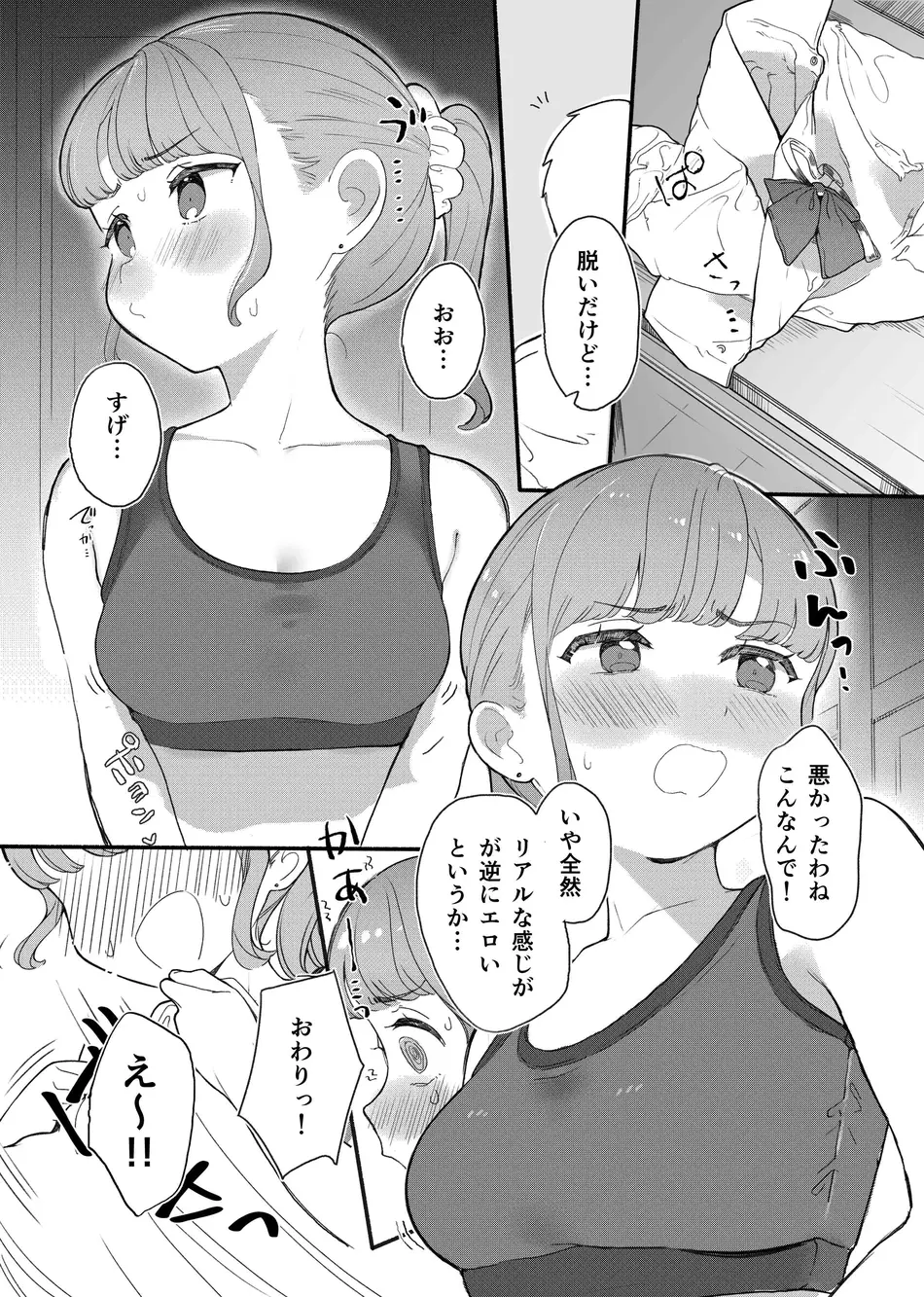 [らぉ子] 下着見せるだけのつもりがめちゃくちゃされちゃう子