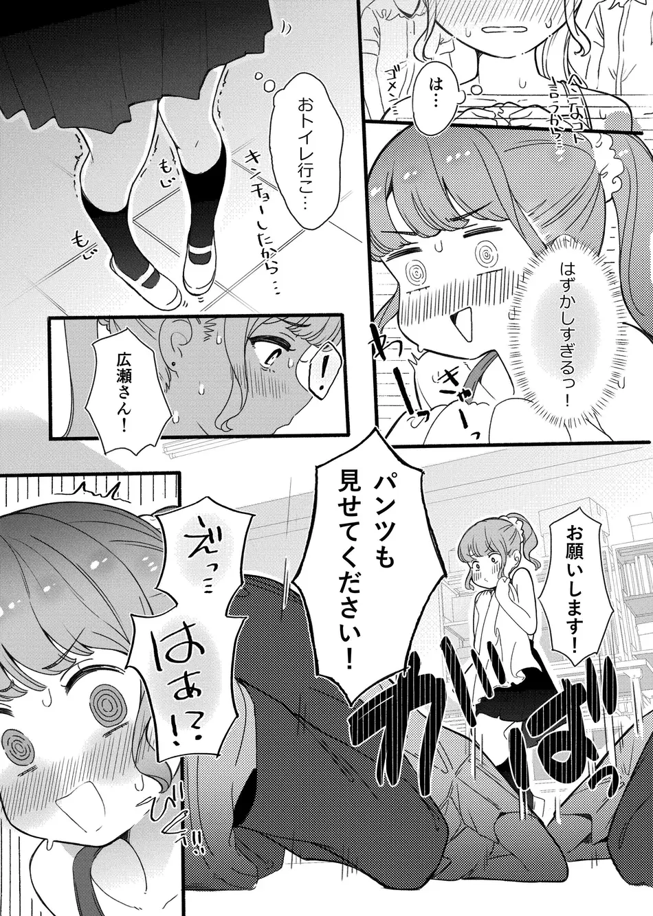 [らぉ子] 下着見せるだけのつもりがめちゃくちゃされちゃう子