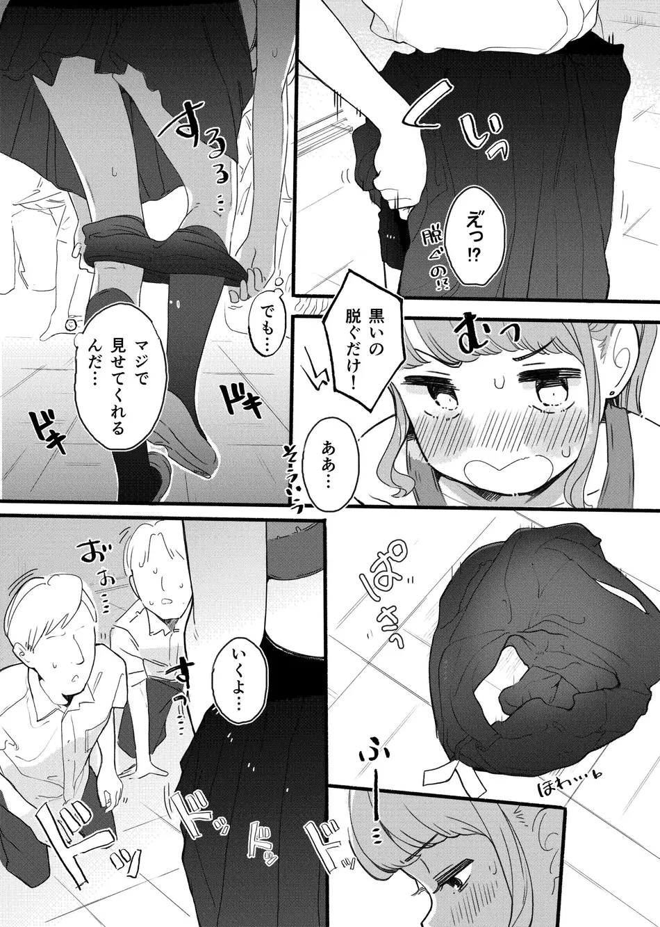 [らぉ子] 下着見せるだけのつもりがめちゃくちゃされちゃう子