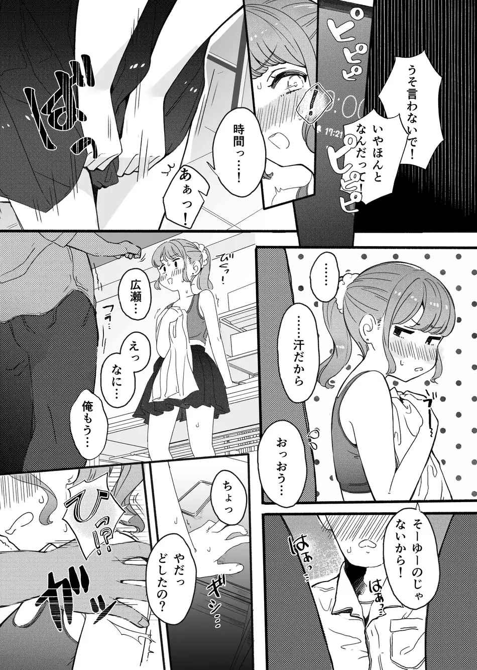 [らぉ子] 下着見せるだけのつもりがめちゃくちゃされちゃう子