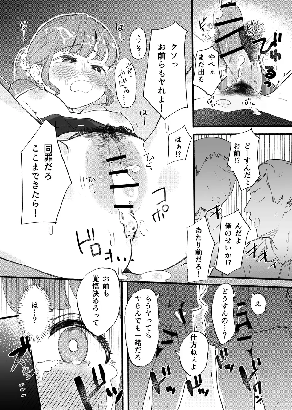 [らぉ子] 下着見せるだけのつもりがめちゃくちゃされちゃう子